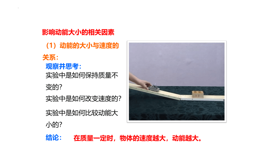 11.3功能和势能(共28张PPT) 人教版八年级下册物理