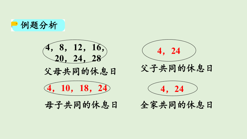 北师大版数学三年级上册 数学好玩——   时间与数学  课件（16张PPT）