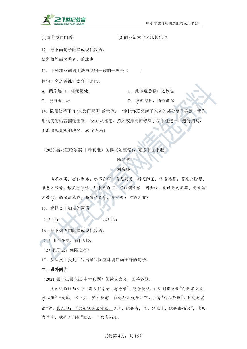 【黑龙江】三年（2020-2022）中考语文真题汇编11.文言文 试卷（含答案解析）