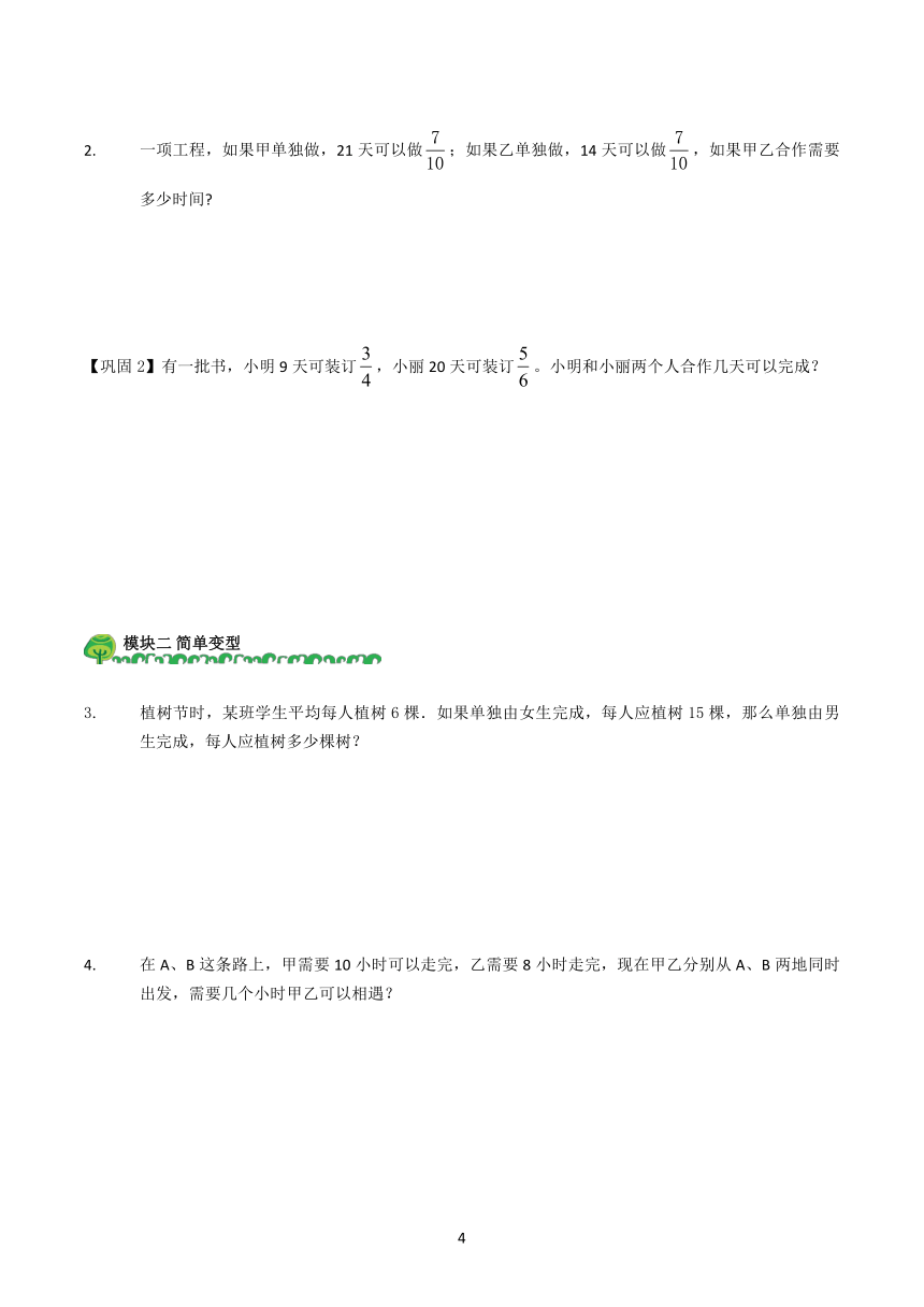 人教版 六年级数学上册  分数除法工程问题教案