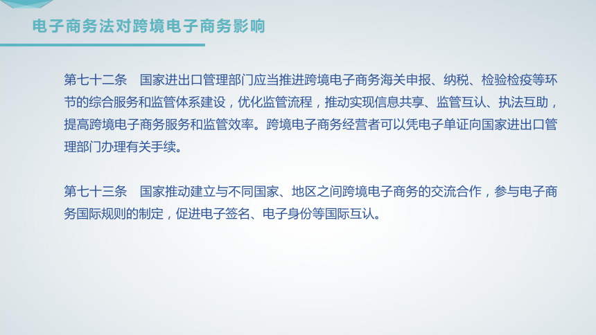 11第11章 跨境电子商务法律制度 课件(共36张PPT）- 《跨境电子商务概论》同步教学（机工版·2020）