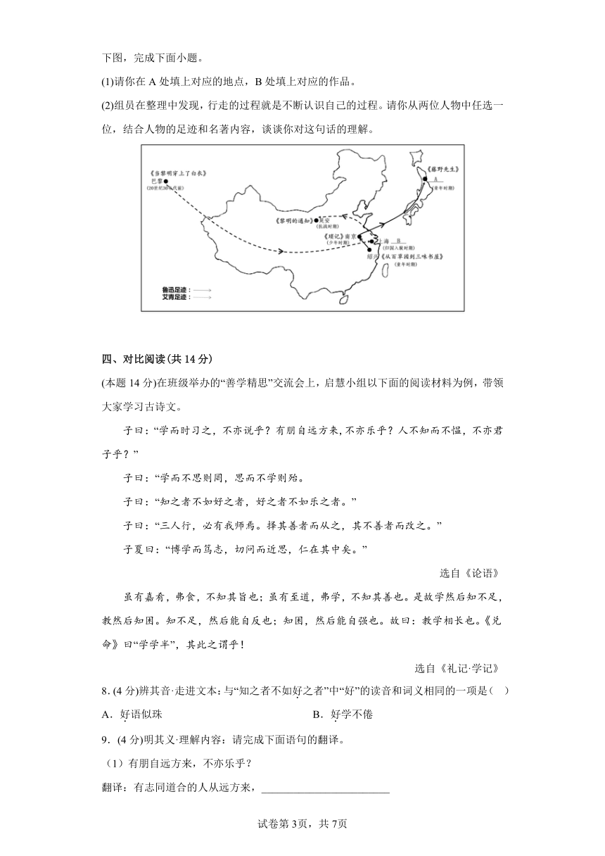 部编版语文七年级上册期中复习试题（六）（含答案）