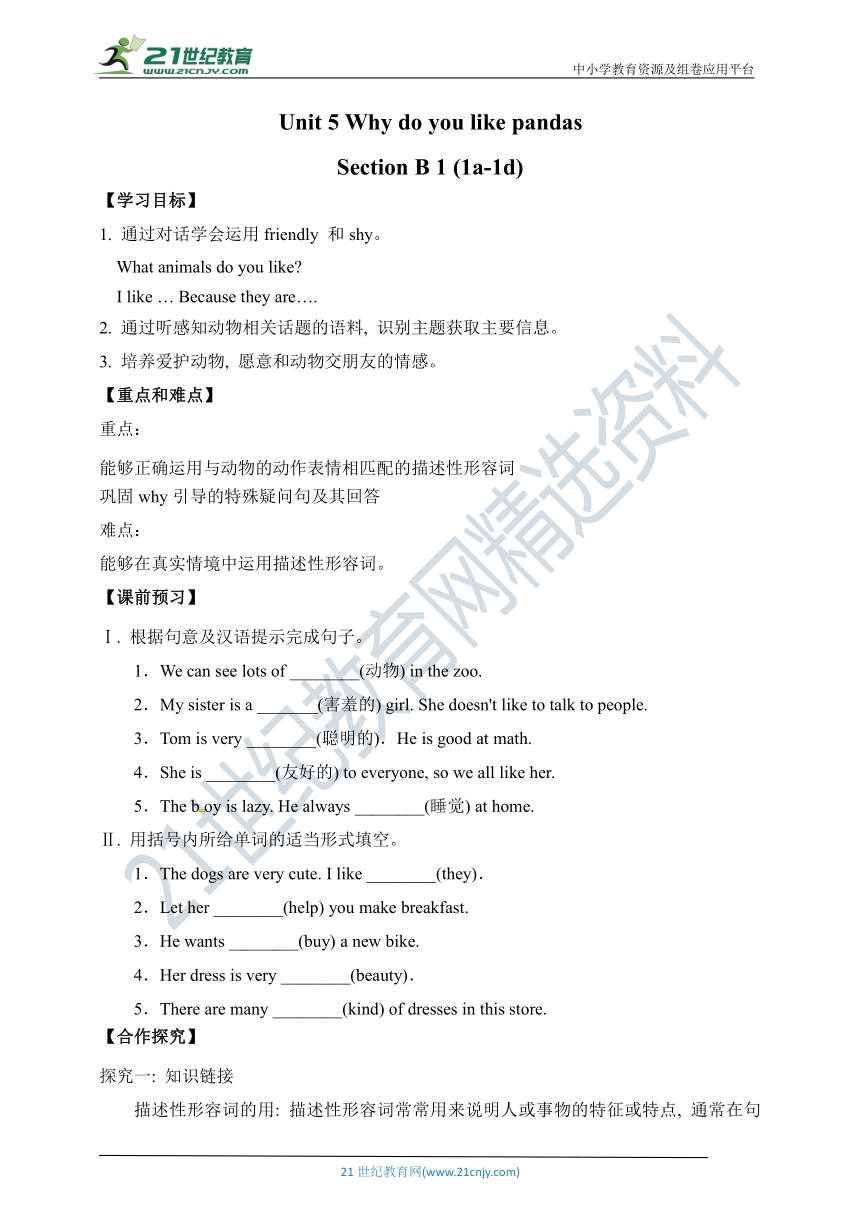 Unit 5 Why do you like pandas Section B 1 (1a-1d) 同步优学案（含答案）