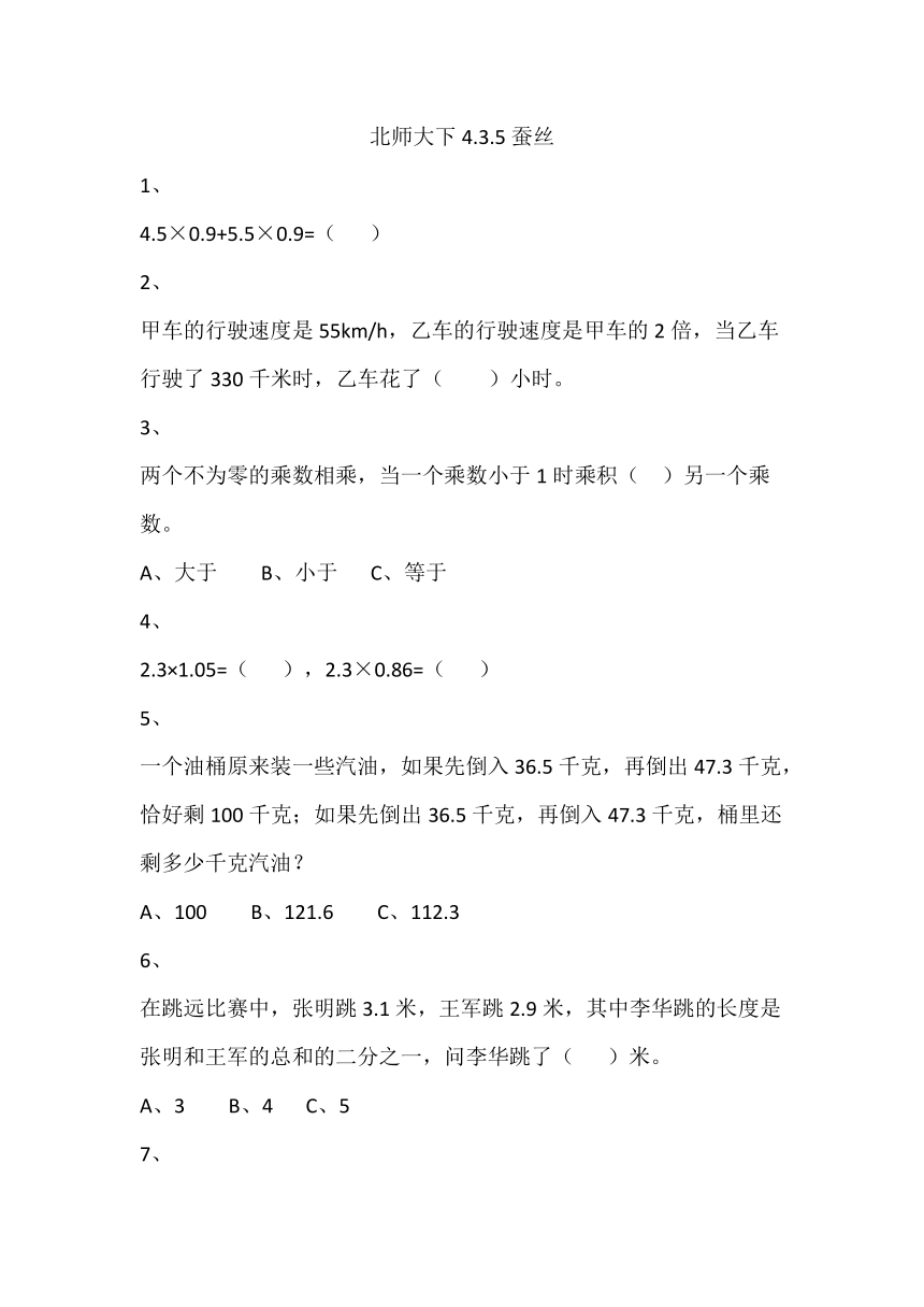 北师大4年级下册①4.3.5蚕丝