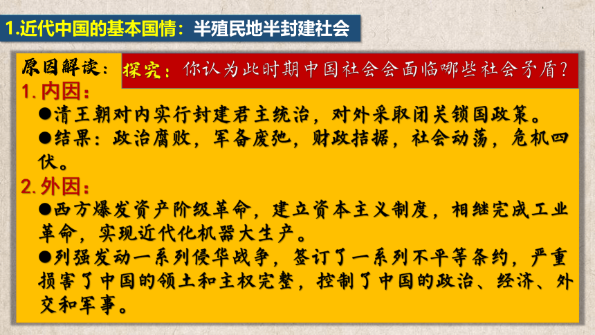 高中政治统编版必修三1.1中华人民共和国成立前各种政治力量 课件（共17张ppt）