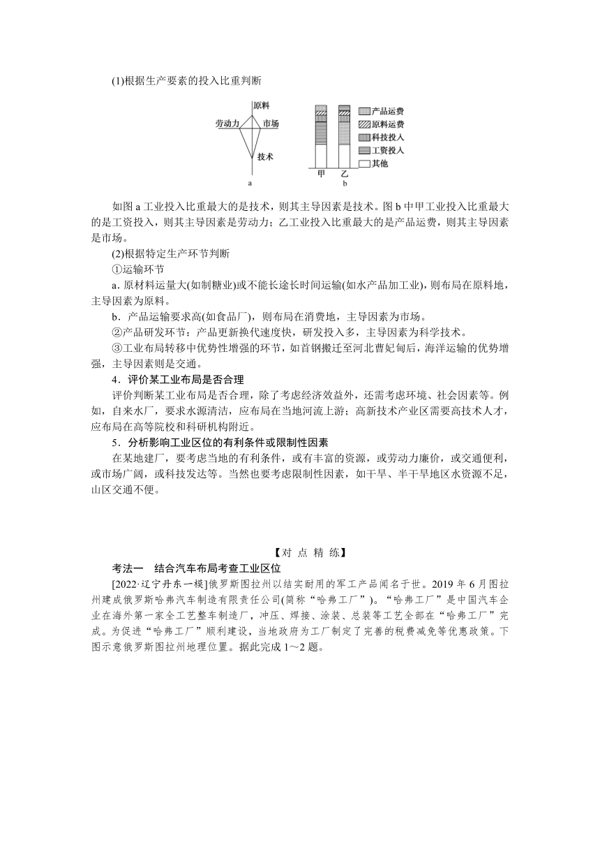 2023届高三地理二轮专题复习学案 专题八 工业、服务业与地区产业结构变化