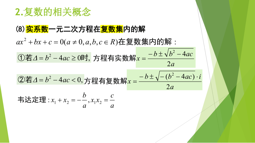 第7章 复数 全章复习 高一数学（人教A版2019必修第二册） 课件（共36张PPT）