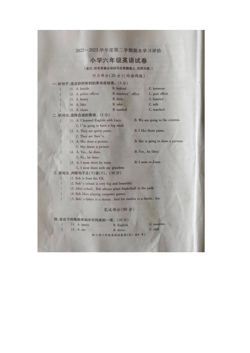 2022-2023学年安徽省芜湖市湾沚区六年级（下）期末考试英语试卷（图片版 无答案，无听力原文及音频）