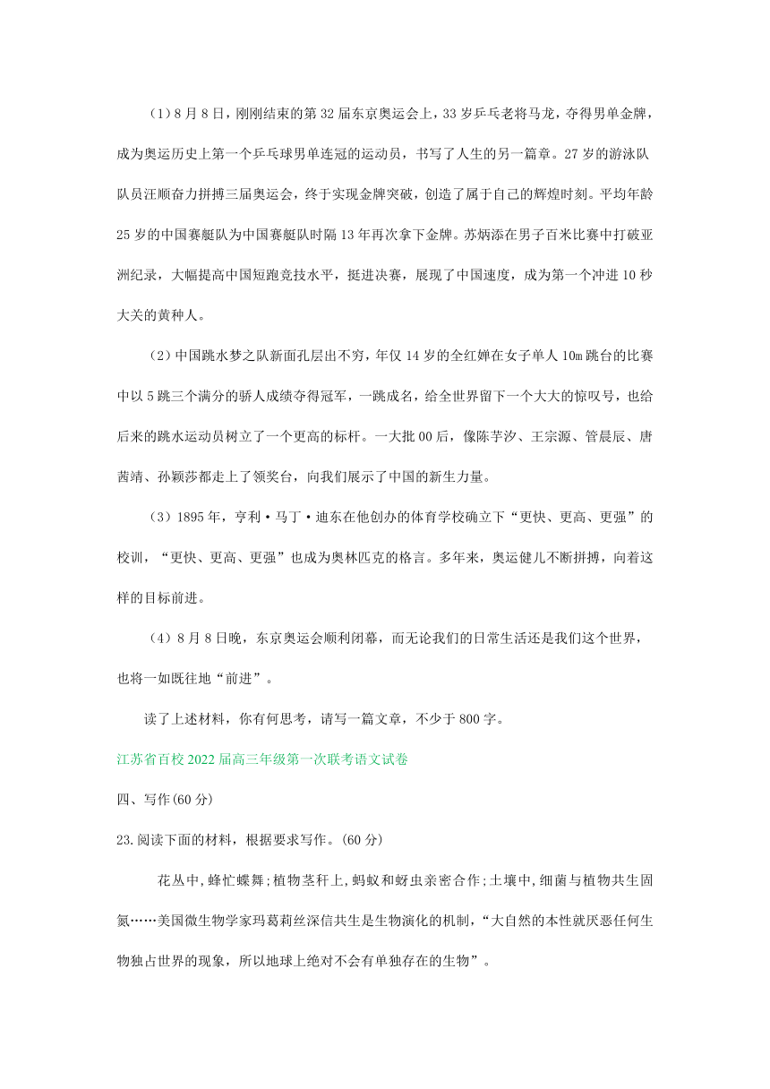 江苏省部分地区2022届高三上学期9-10月语文试题精选汇编：写作专题（含答案）