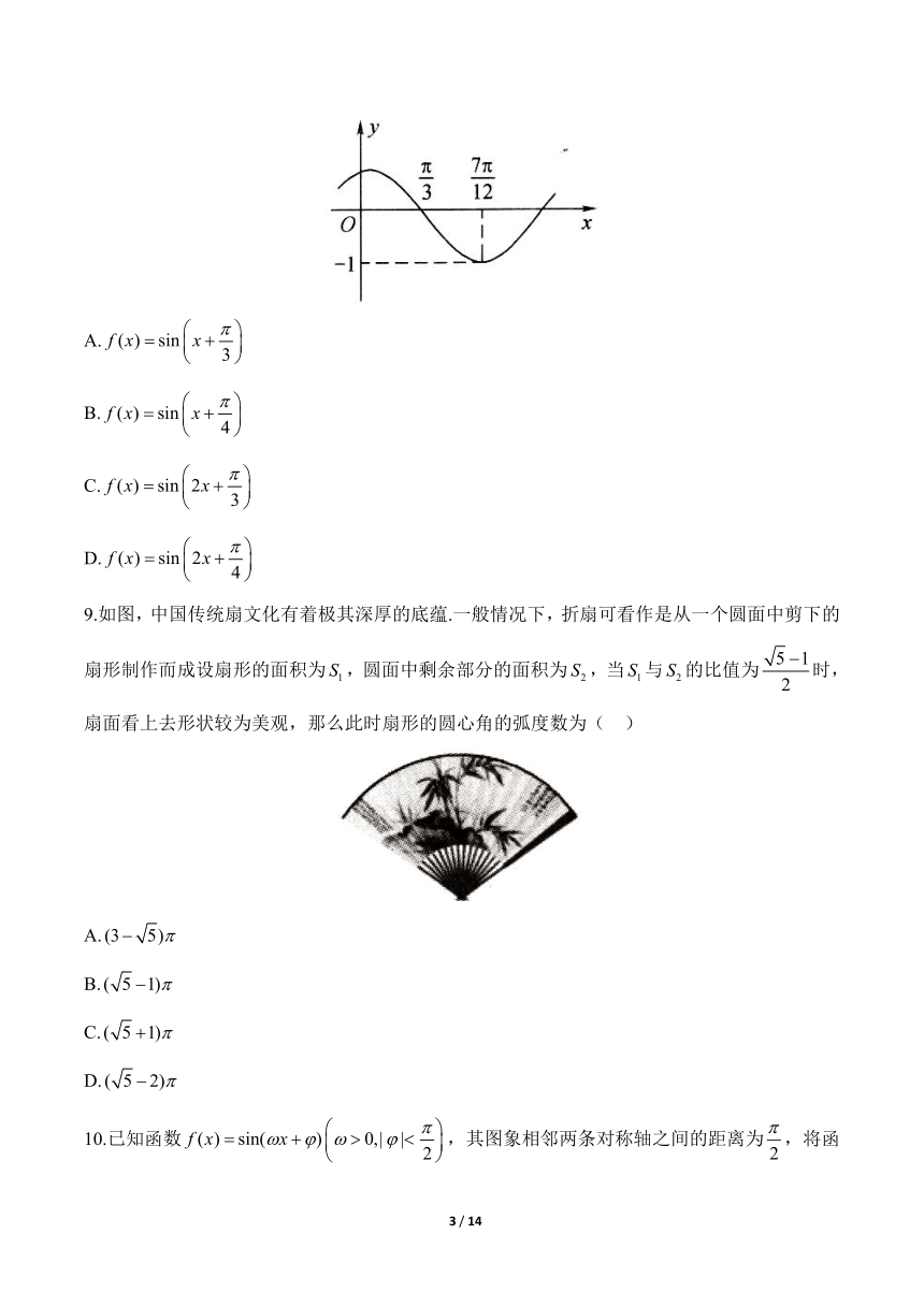 苏教版（2019）高中数学必修第一册《三角函数》单元综合测试A（含答案）