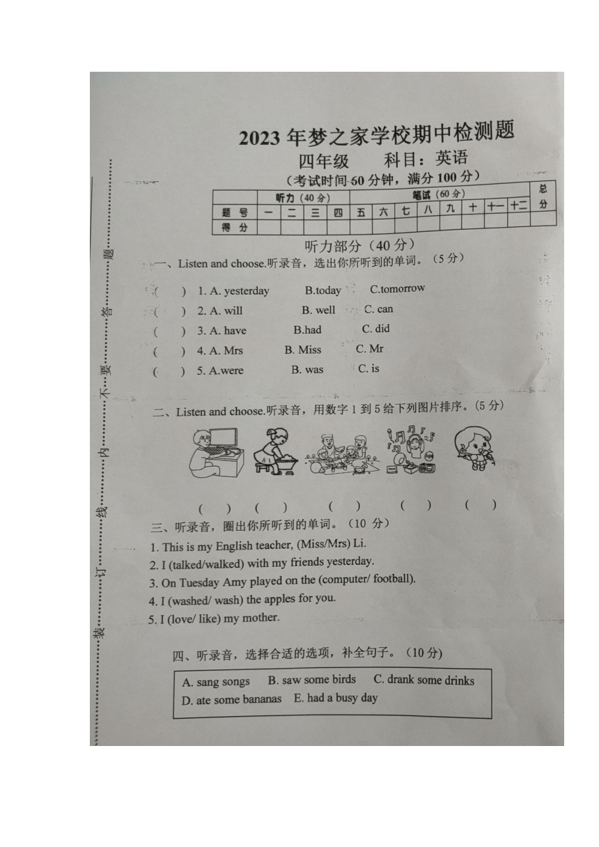 山东省德州市乐陵之家学校2022-2市梦023学年四年级下学期期中考试英语试题（图片版，无答案，无听力原文及音频）