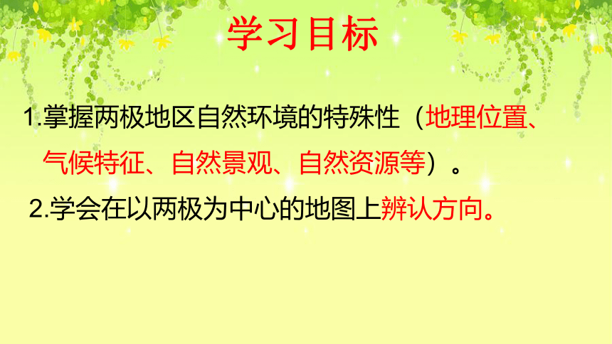 人教版七年级地理下册课件第十章 极地地区  第1课时课件（共36张PPT）