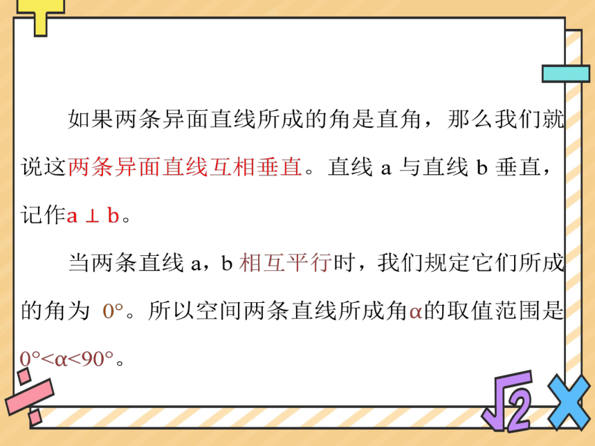 2022-2023学年高一数学人教版A（2019）必修第二册课件：8.6.1直线与直线垂直 课件（共16张PPT）