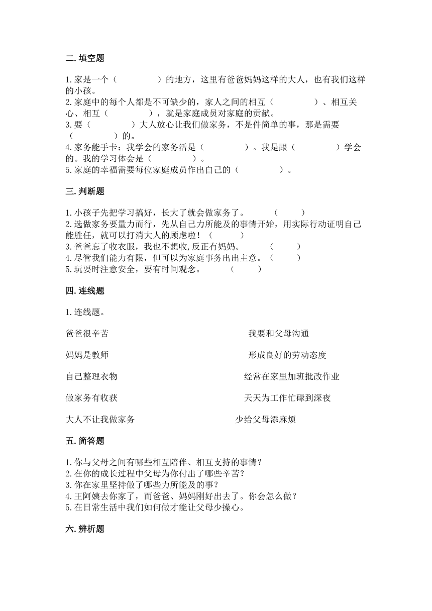 四年级上册第二单元《为父母分担》测试卷（含答案）