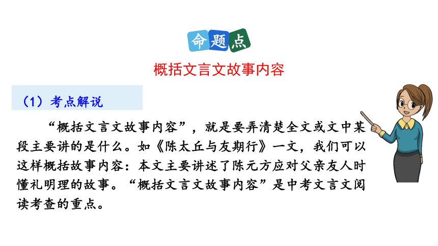 初中语文统编版（部编版）七年级上册2021-2022学年8 《世说新语》二则  课件（19张ppt）