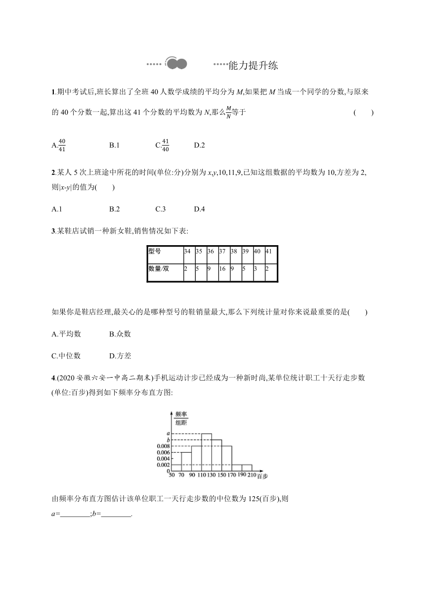 第六章　§4　4.1　样本的数字特征　4.2　分层随机抽样的均值与方差　4.3　百分位数-【新教材】北师大版（2019）高中数学必修第一册练习（Word版含答案）