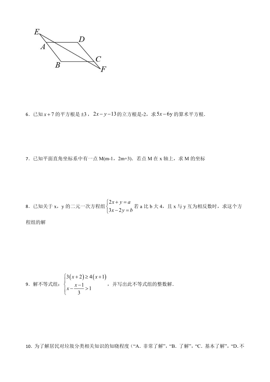 人教版数学七年级下册专项强化训练解答题（无答案）