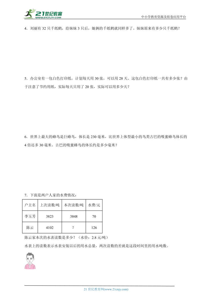 期中备考精选好题应用题专项（含答案）数学五年级下册苏教版