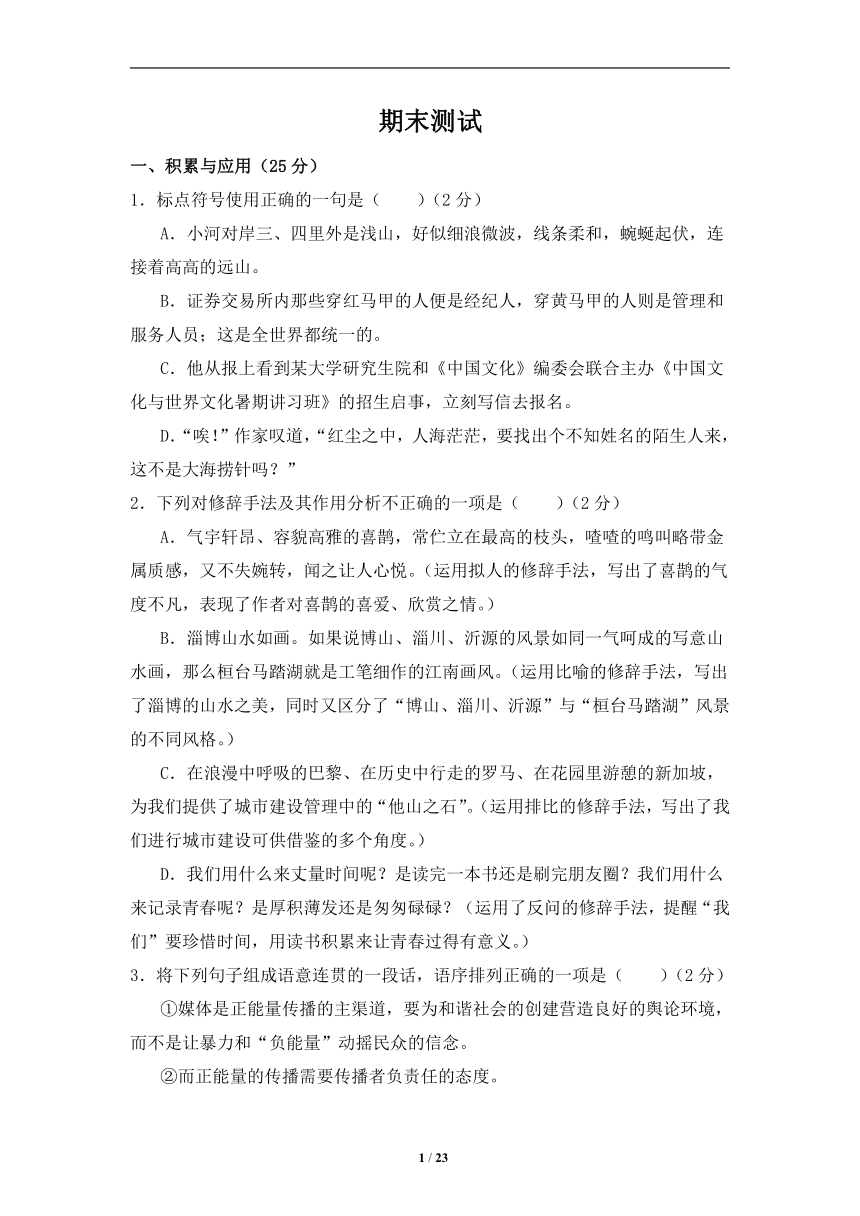 2021—2022学年部编版语文八年级上册期末综合复习测试B卷（含答案）