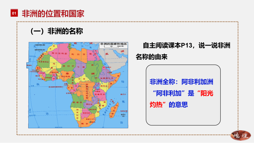 2021-2022学年湘教版七年级地理下册6.2非洲（第1课时）精品课件(共26张PPT)