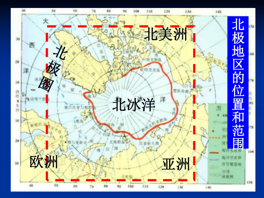 2020-2021学年人教版七年级下册第十章  《极地地区》课件(共36张PPT）