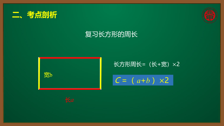 小数三年级考点精讲 正方形的周长 课件（9张PPT）