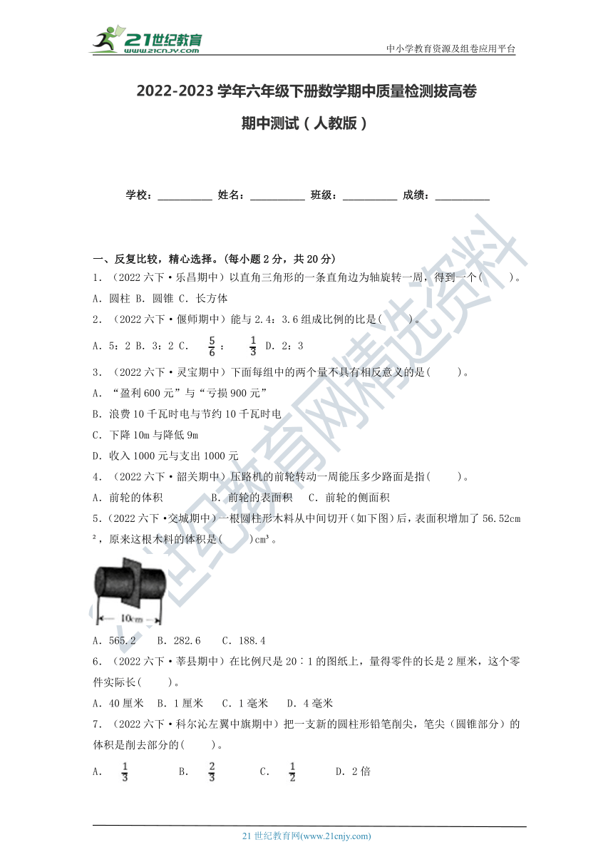 2022-2023学年六年级下册数学期中检测卷（拔高卷）（人教版）（含解析）