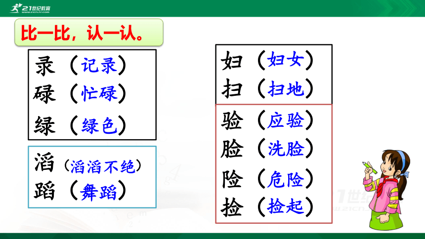 8. 池子与河流   课件（共40张PPT）