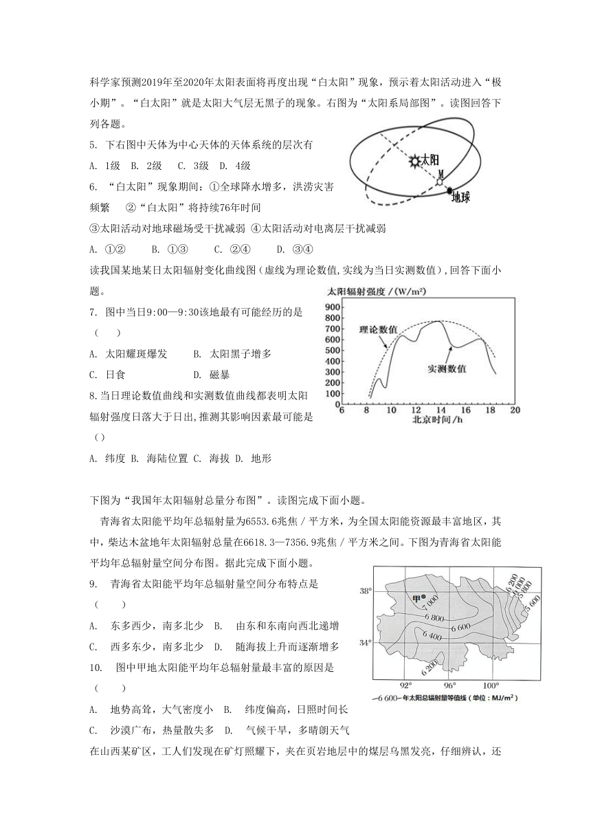 新疆生产建设兵团第十师北屯高中2021-2022学年高一上学期期中考试地理试题（Word版含答案）