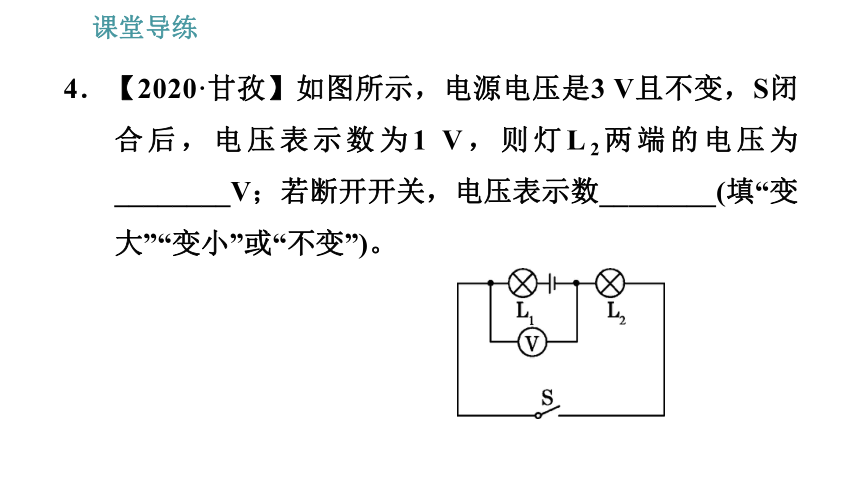 教科版九年级上册物理习题课件 第4章 4.2.2   电路中的电压规律（28张）