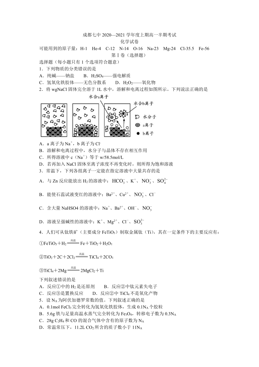 四川省成都第七高中2020-2021学年高二上学期半期考试化学 无答案