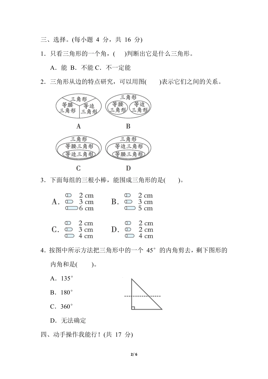 青岛版小学数学四年级下核心考点专项评价5. 三角形（含答案）