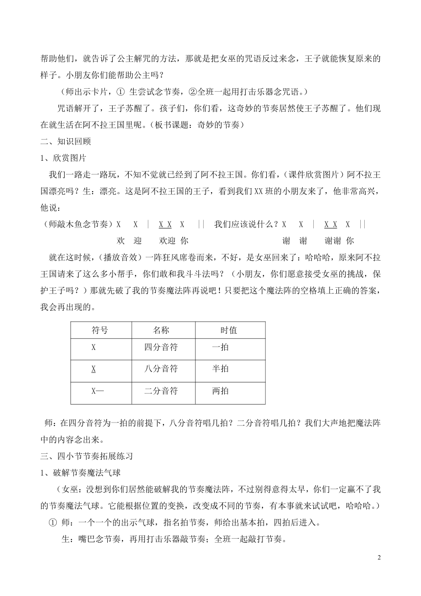 三年级上册 人音版 知识与技能 唱名 mi sol la、四分音符 八分音符、二胡简谱 教案（一课时）