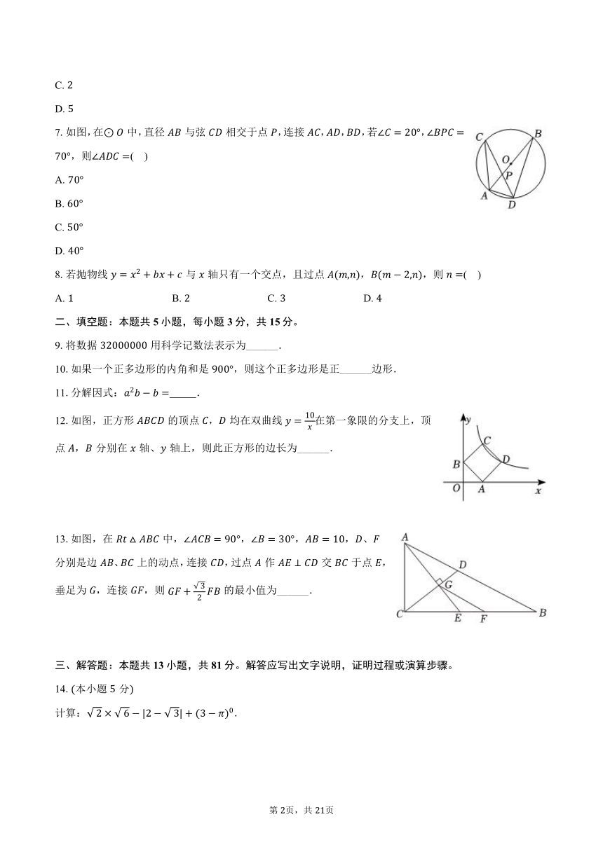 2023-2024学年陕西省西安市逸翠园中学、高新三中、高新五中九年级（下）期中数学试卷(含解析）