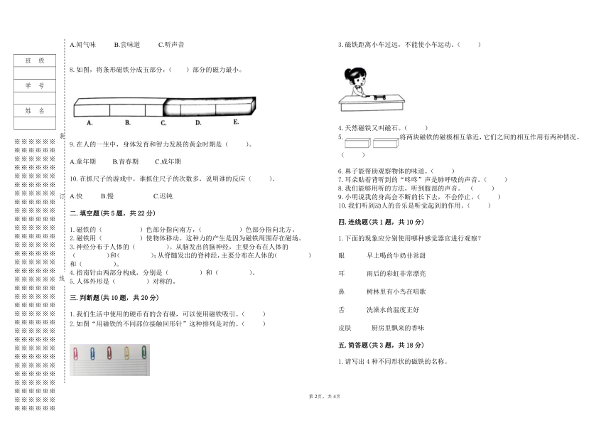 教科版二年级下册科学期末测试卷（含答案）