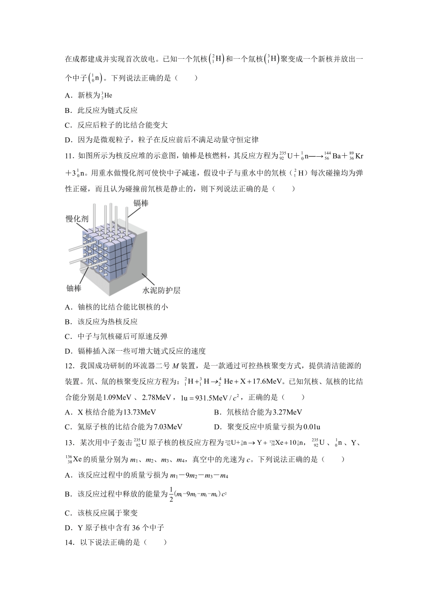 2021-2022学年高二下学期物理粤教版（2019）选择性必修第三册5.5裂变和聚变 课时作业(Word版含答案)