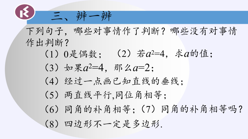 苏科版七年级数学下册 12.1 定义与命题 课件(共14张PPT)