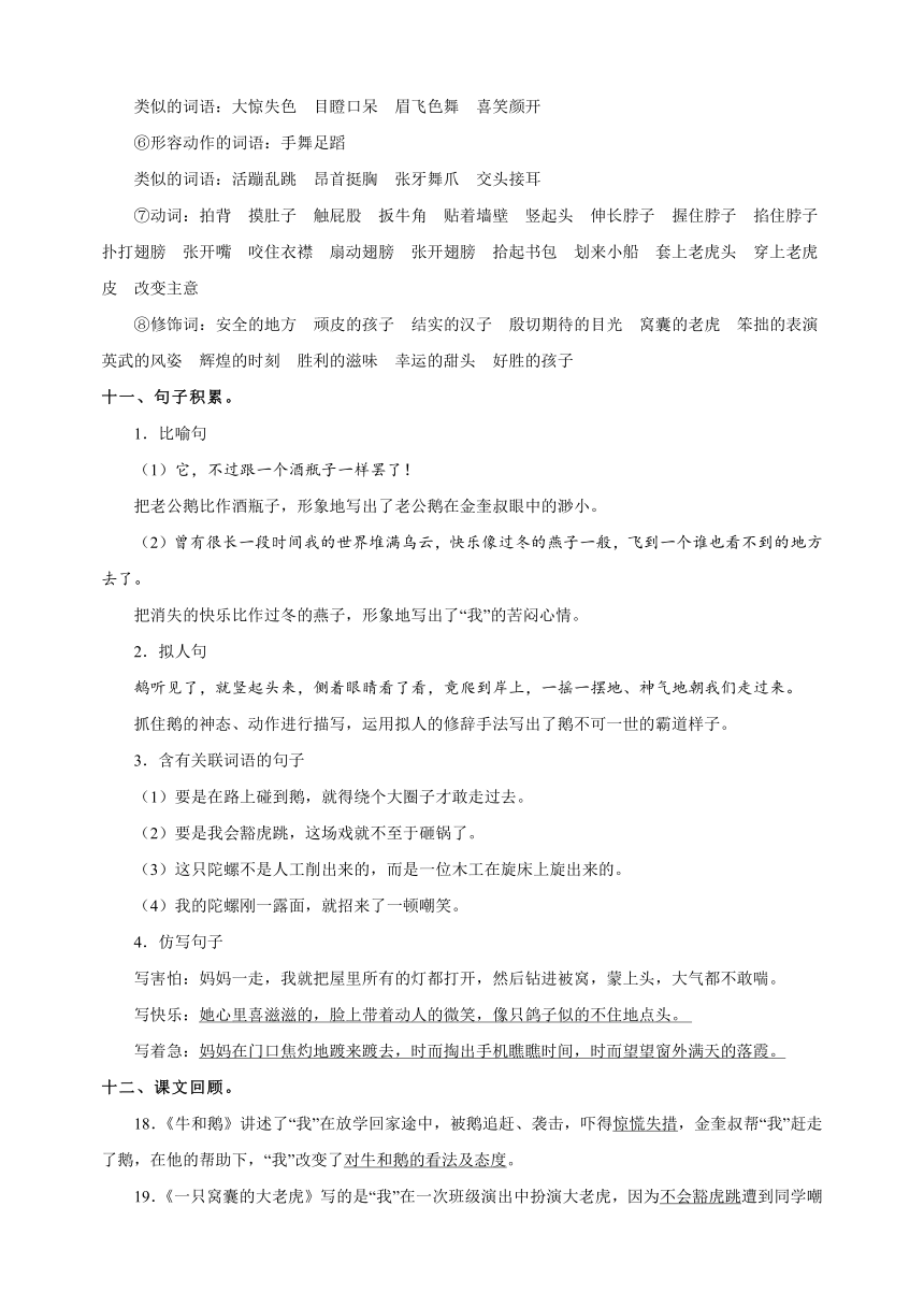 统编版2023-2024学年四年级语文上册第六单元速记知识清单及高频考点练习（含答案）