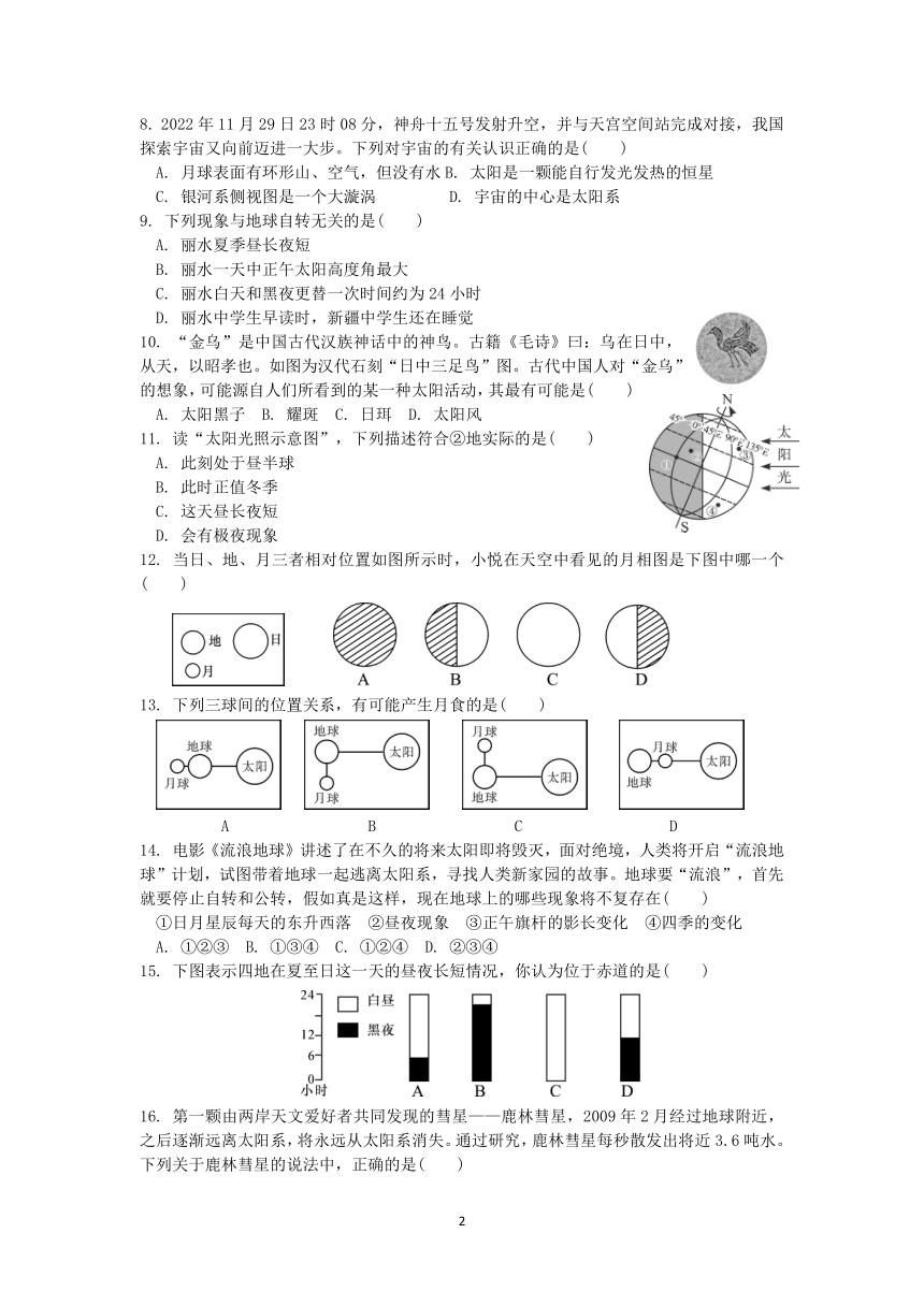 浙教版科学七年级（下册）检测卷（十七）：第4章 地球与宇宙（综合）【word，含答案】