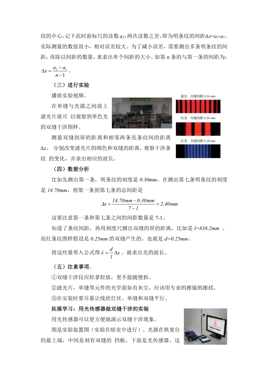 4.4实验：用双缝干涉测量光的波长 教案 高二上学期物理人教版（2019）选择性必修第一册