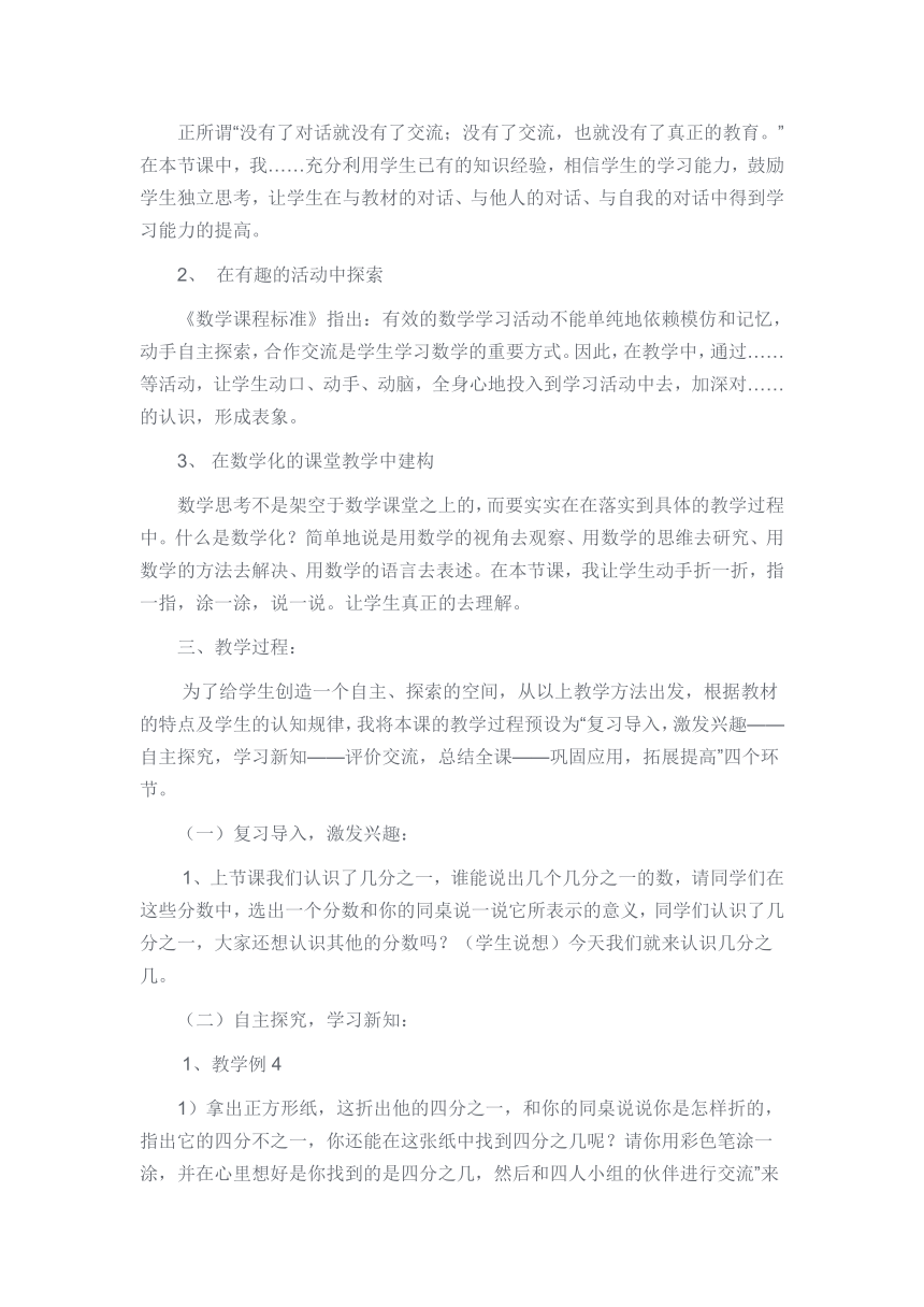 三年级下册数学教案-7 分数的初步认识 苏教版