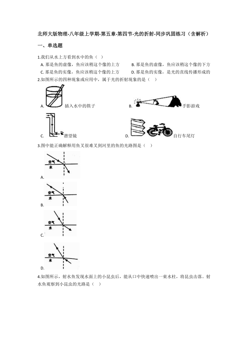 5.4 光的折射 同步巩固练习（含解析）