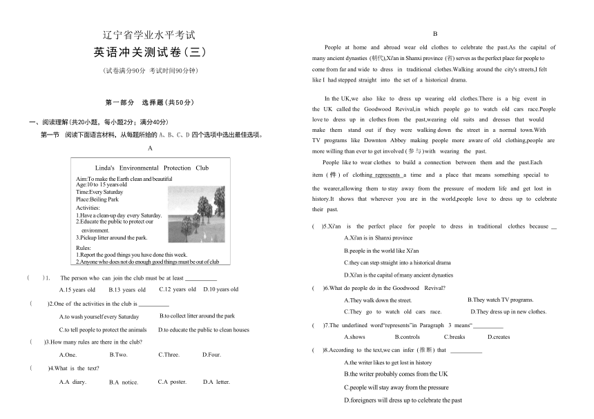 2024年辽宁省沈阳市初中学业水平考试中考英语冲关测试卷 三（含答案）