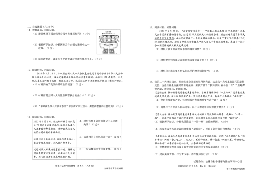 吉林省吉林省2023年中考第二次模拟文科综合试题（图片版，无答案）