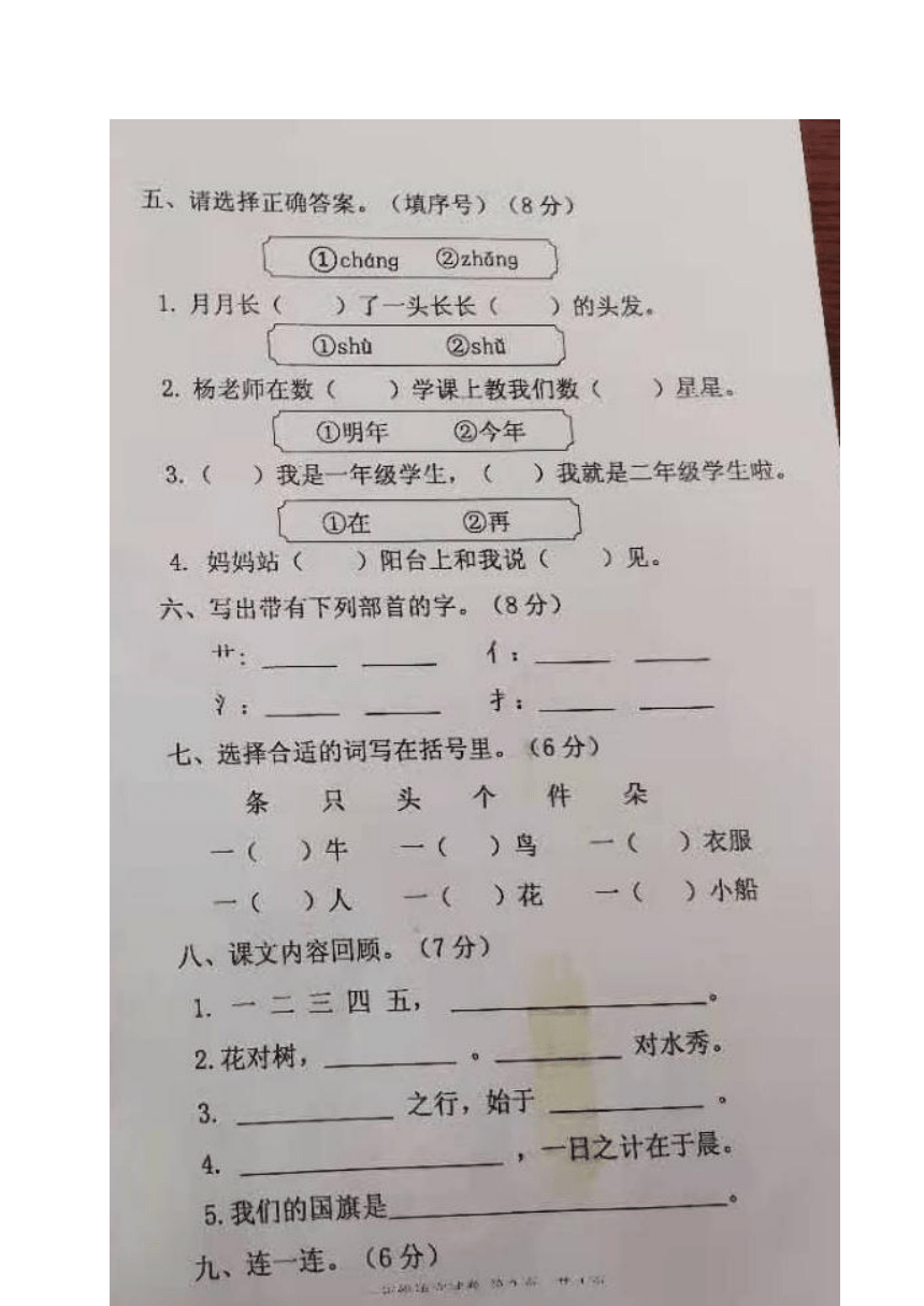 吉林省辉南县2020-2021学年第一学期一年级语文期末试题 （图片版，无答案）