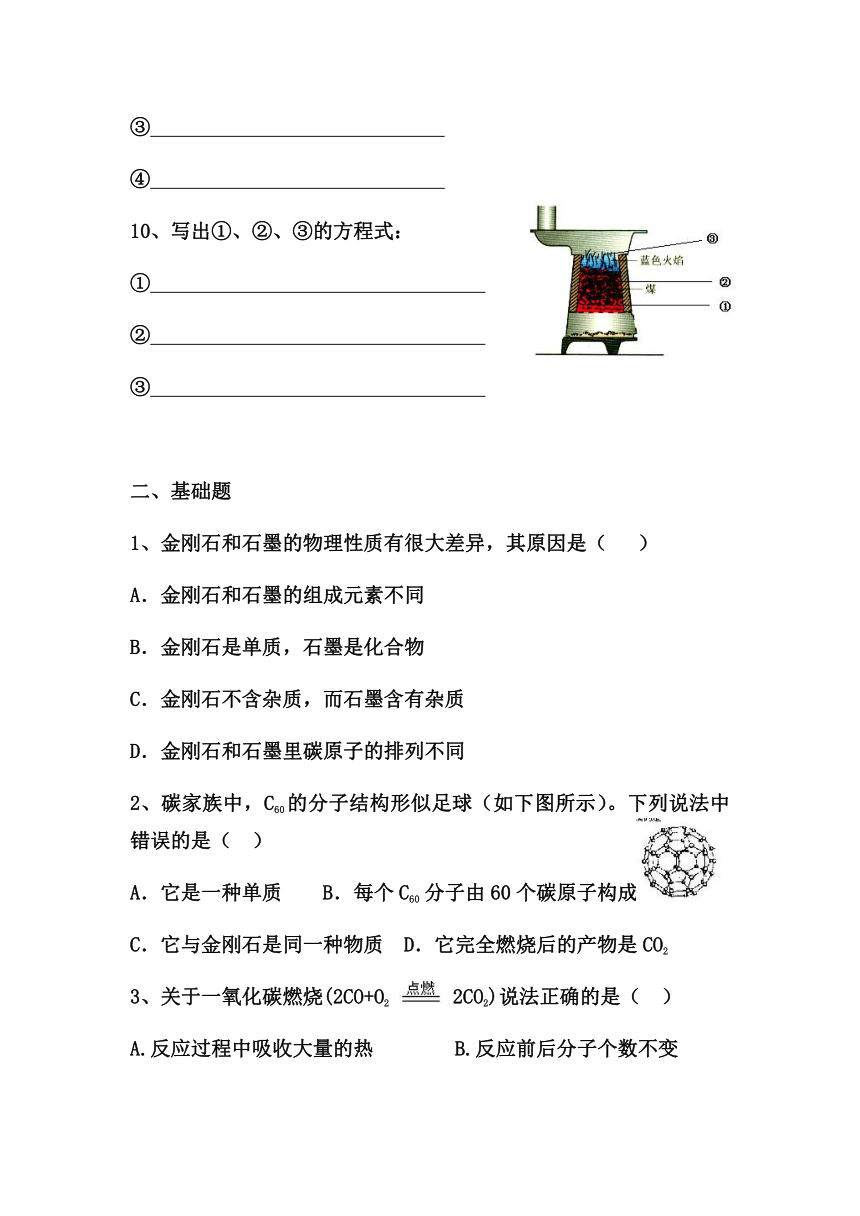 九年级化学科粤版（2012）上册 5.2组成燃料的主要元素碳 学案(含答案)