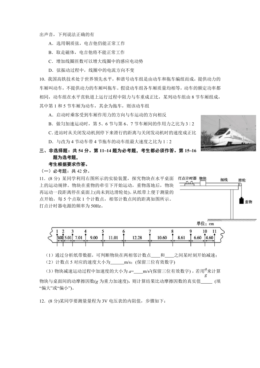 广东省广州市天河区普通高中2022届高三毕业班综合测试（一模）物理试题（Word版含答案）