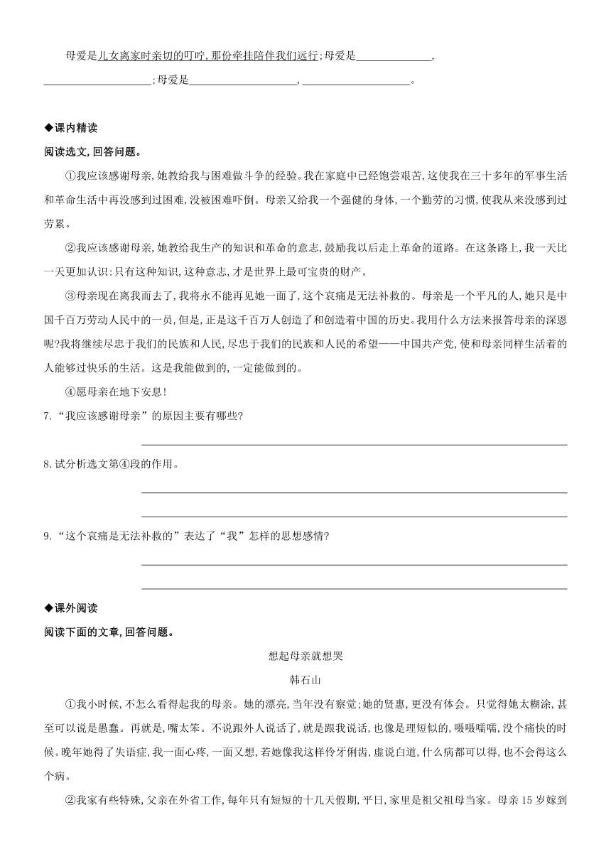 第7课回忆我的母亲课后达标训练  2021—2022学年部编版语文八年级上册（含答案）