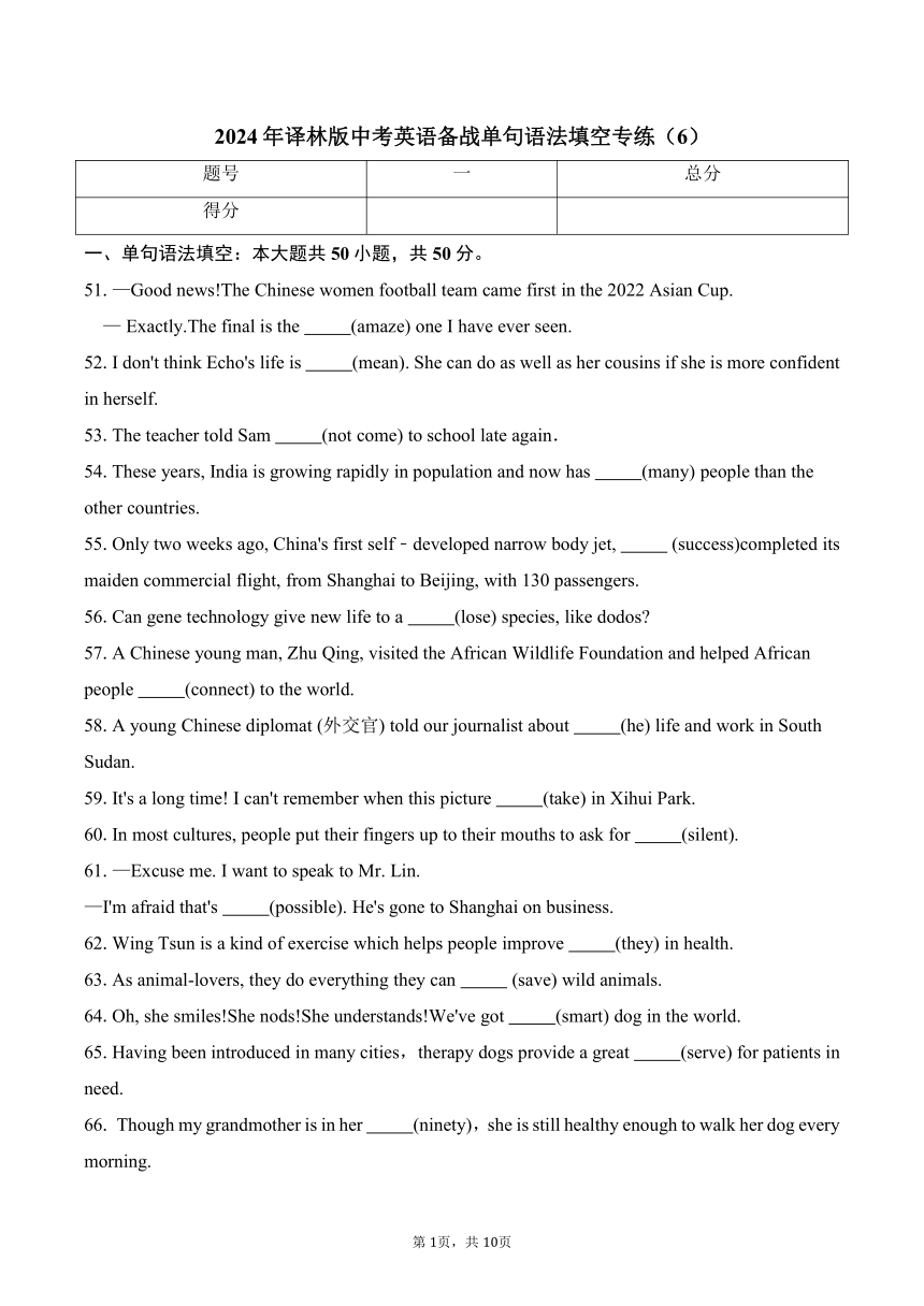 2024年译林版中考英语备战单句语法填空专练（6）（含解析）