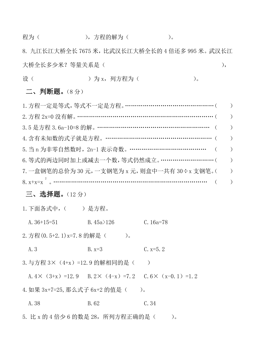 五年级上册数学试题第八单元方程A卷（含答案）冀教版
